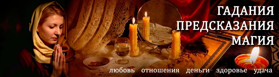 Гадалка в Осташкове — отзывы